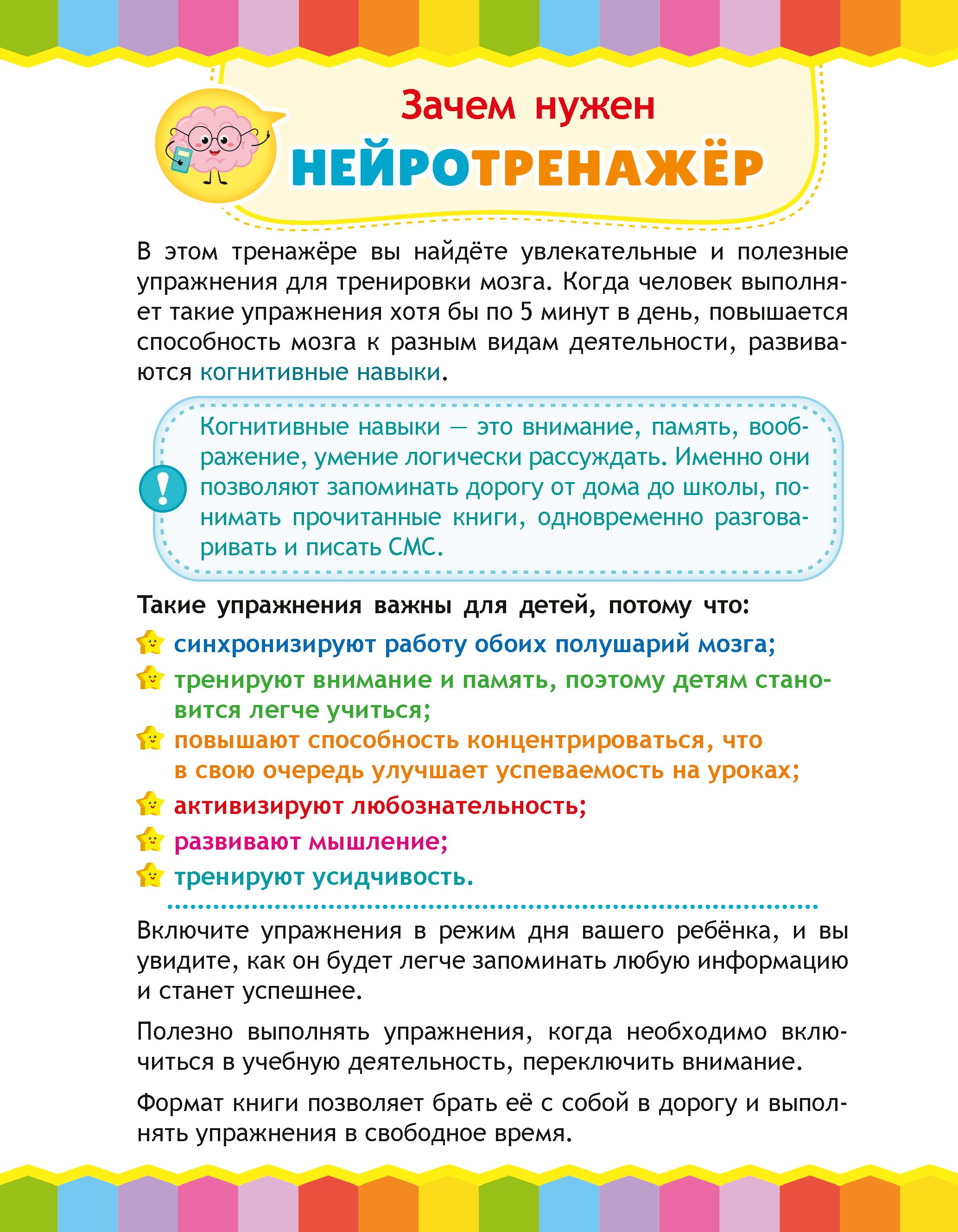 Книга Нейротренажер упражнения для развития мозга | Brain Trainer: Exercises for Brain Development - Ozon image 7