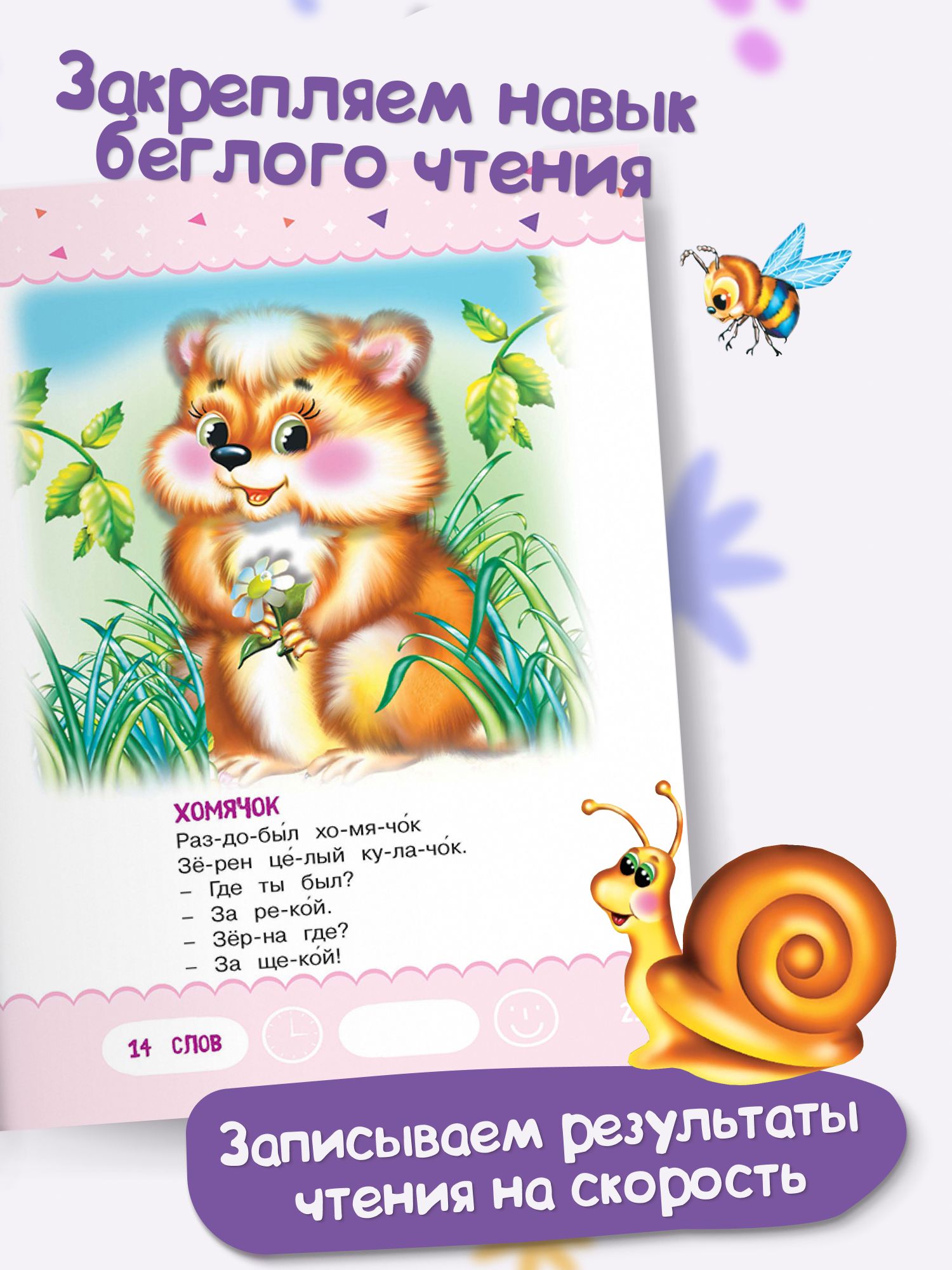 Книга Читаем по слогам. Стихи для детей. Тренажер по чтению | Reference Book - Ozon image 6