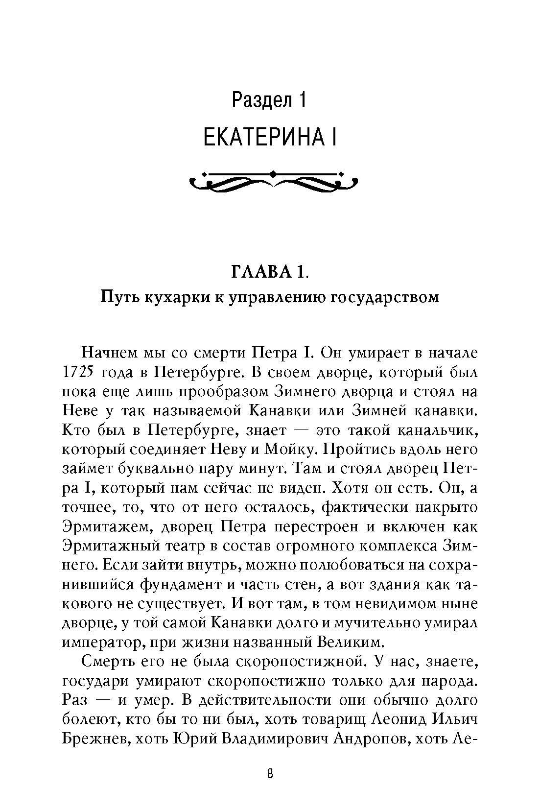 Рассказы из русской истории. XVIII век. Книга первая. Владимир Мединский. | Tales from Russian History. The 18th Century. Book One - Ozon image 3