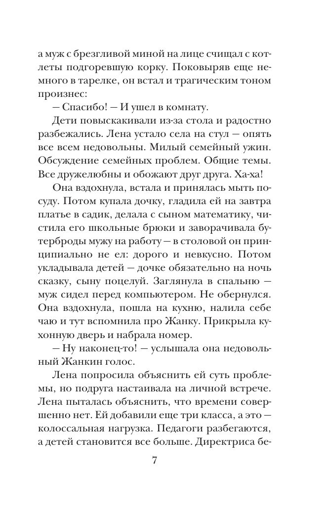 Испытание медными трубами | Trial - Ozon image 5