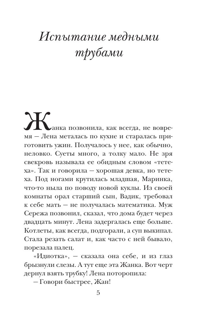 Испытание медными трубами | Trial - Ozon image 3