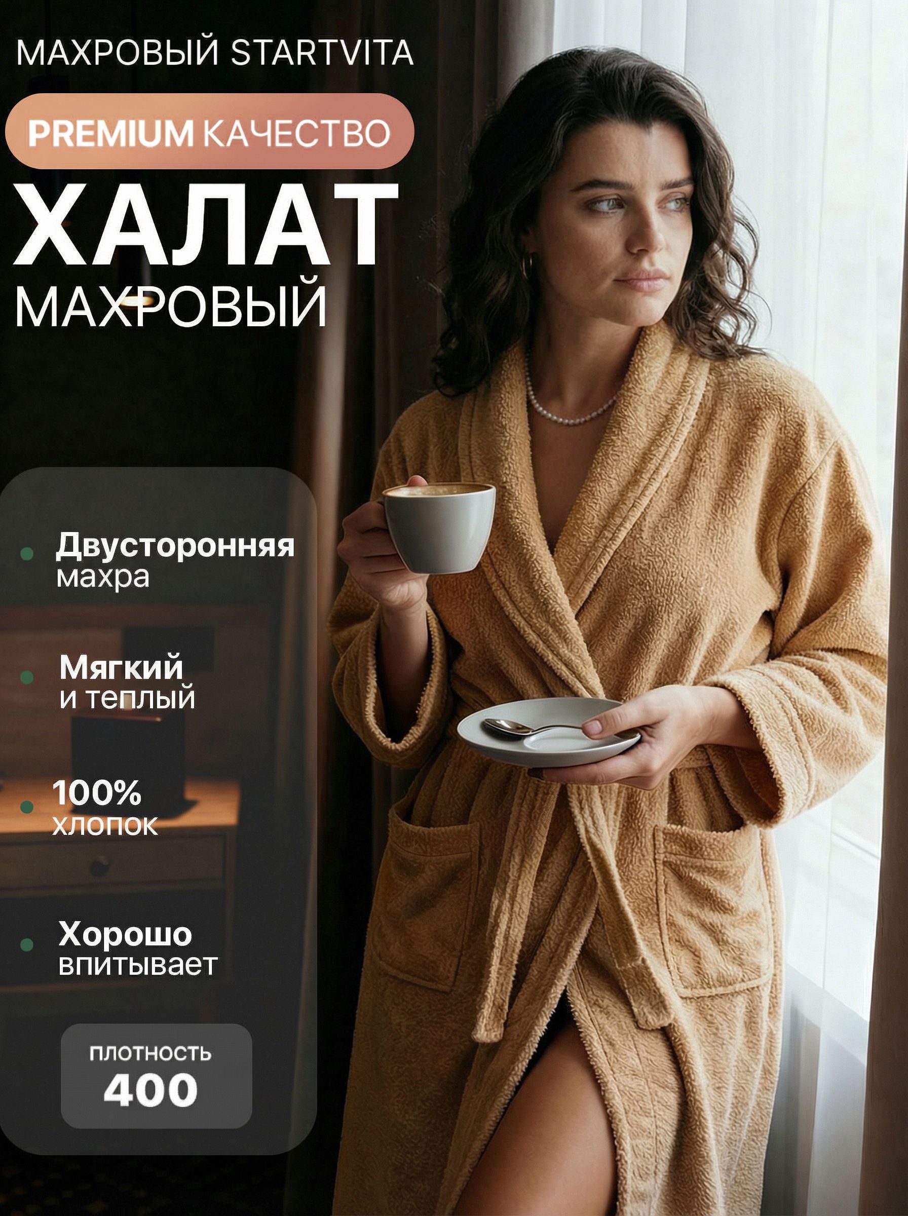 ХалатSTARTVITAмахровыйженский