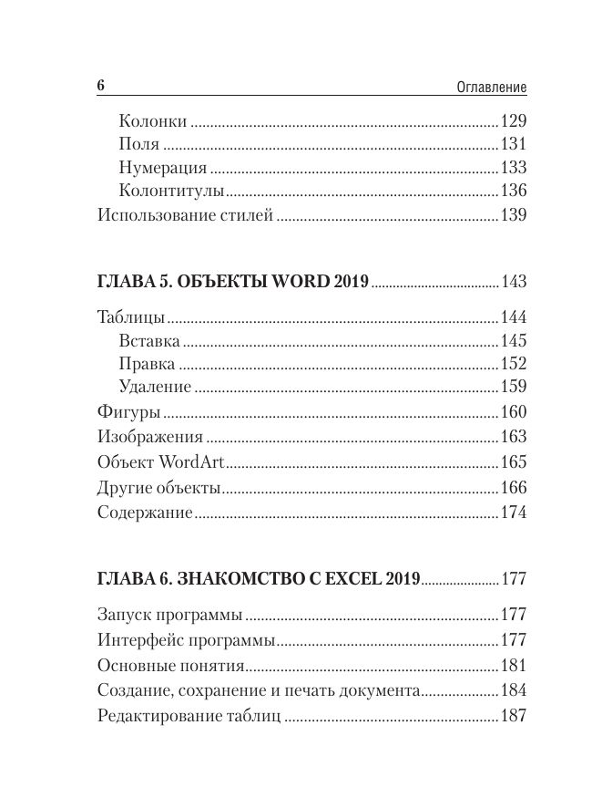 Простой и понятный самоучитель Word и Excel | Easy and Understandable Self-Study Guide for Word and Excel - Ozon image 7