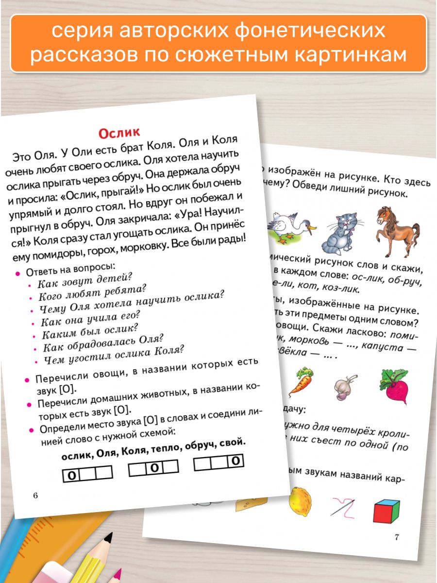 Учимся пересказывать (для детей 5-7 лет) / Куцина Е.В., Созонова Н.Н., Хрушкова Н. | Learning to Retell: For Children 5-7 Years / Kutsina, Sazonova, Krushkova - Ozon image 2