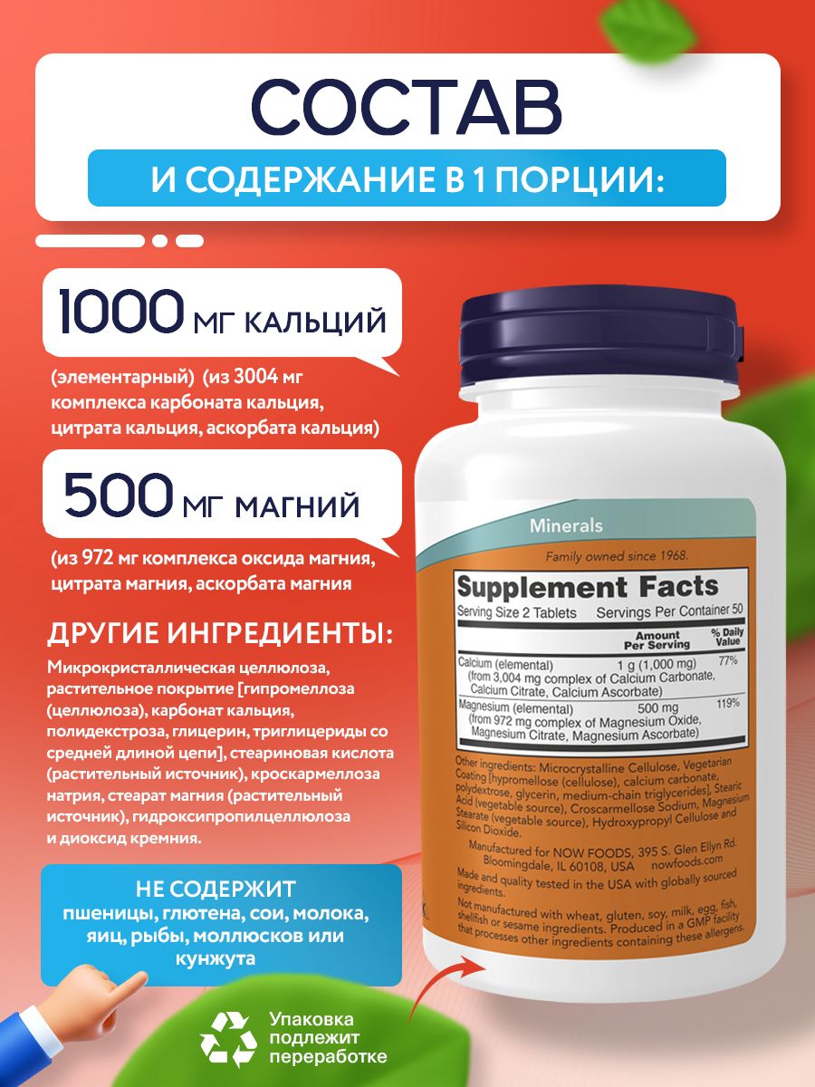 Now, CAL- MAG 500/250mg 100 таблеток