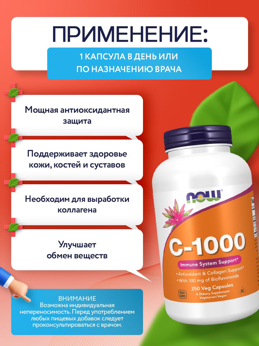 Now, C-1000 капсул 250 капсул