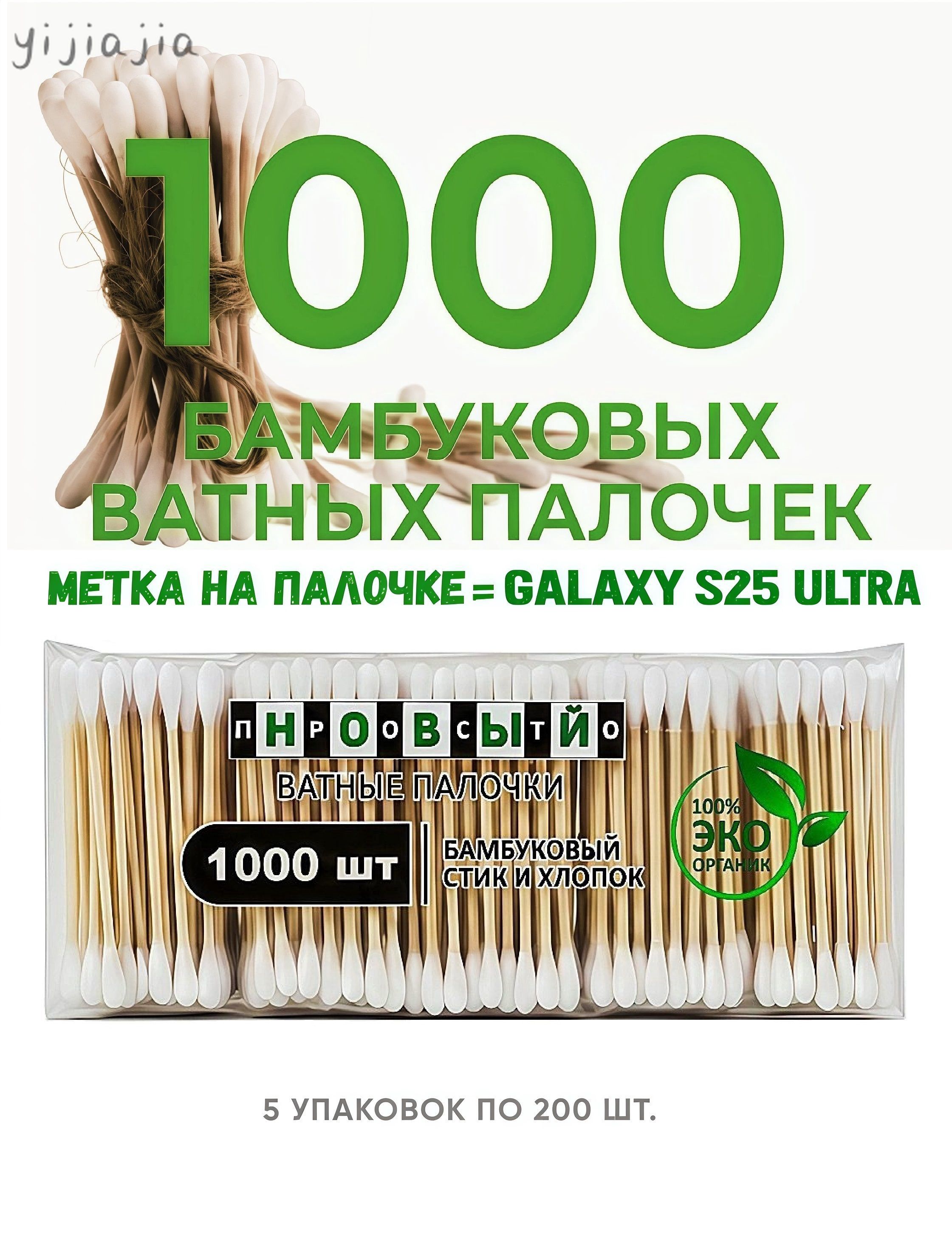 Ватныепалочки,1000шт.