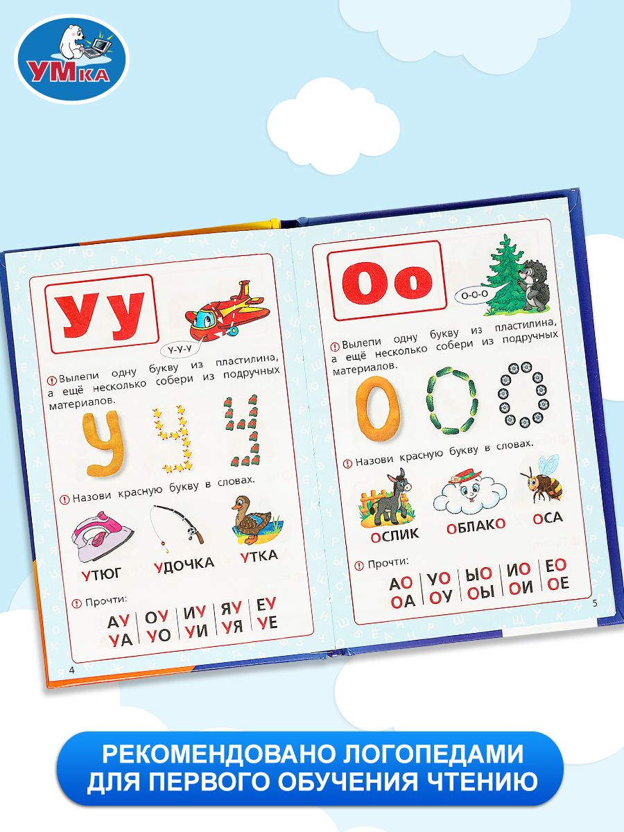 Азбука для малышей М.А. Жукова, Умка | Alphabet for Toddlers - Ozon image 3