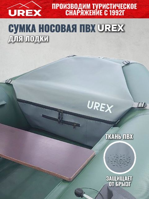 РундукдлялодкиПВХUREX,сумканосоваявлодку,материалПВХ650гр.
