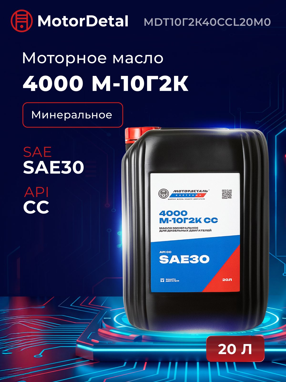 Масло моторное Мотордеталь Эксперт 8000 5W-30 API SP ACEA C3 4л МД (Кострома)