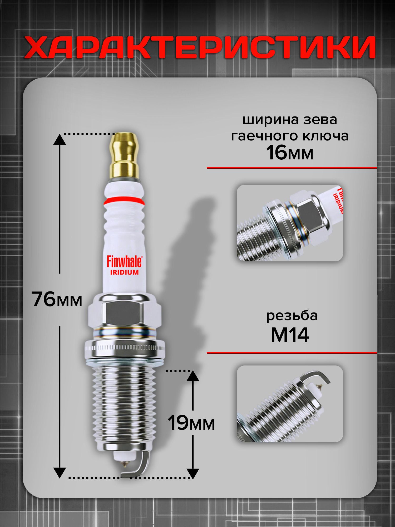 Иридиевые свечи зажигания Chevrolet Aveo Lacetti Kia Carens Sportage Lada Ваз 2100 2114 Granta 8 16 клапанов, Kalina, Priora / Vesta 1,6 Largus