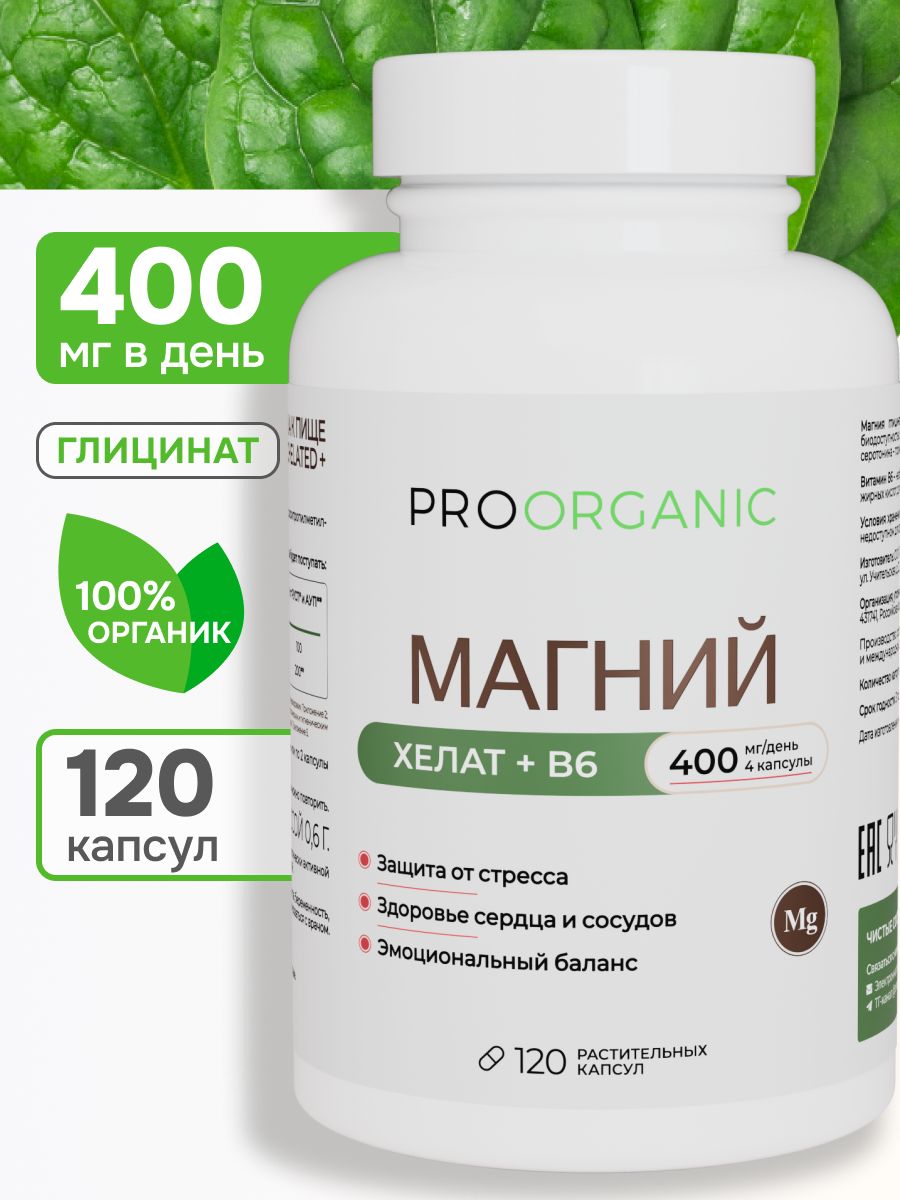 Магний хелат, глицинат, бисглицинат, В6, 400 мг, 120 капсул, PROORGANIC