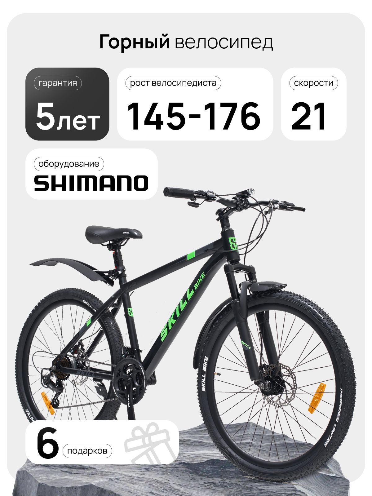 Велосипед Skill Bike взрослый скоростной горный, колеса 26 дюймов, рама 17 дюймов, 21 скорость, черный/зеленый