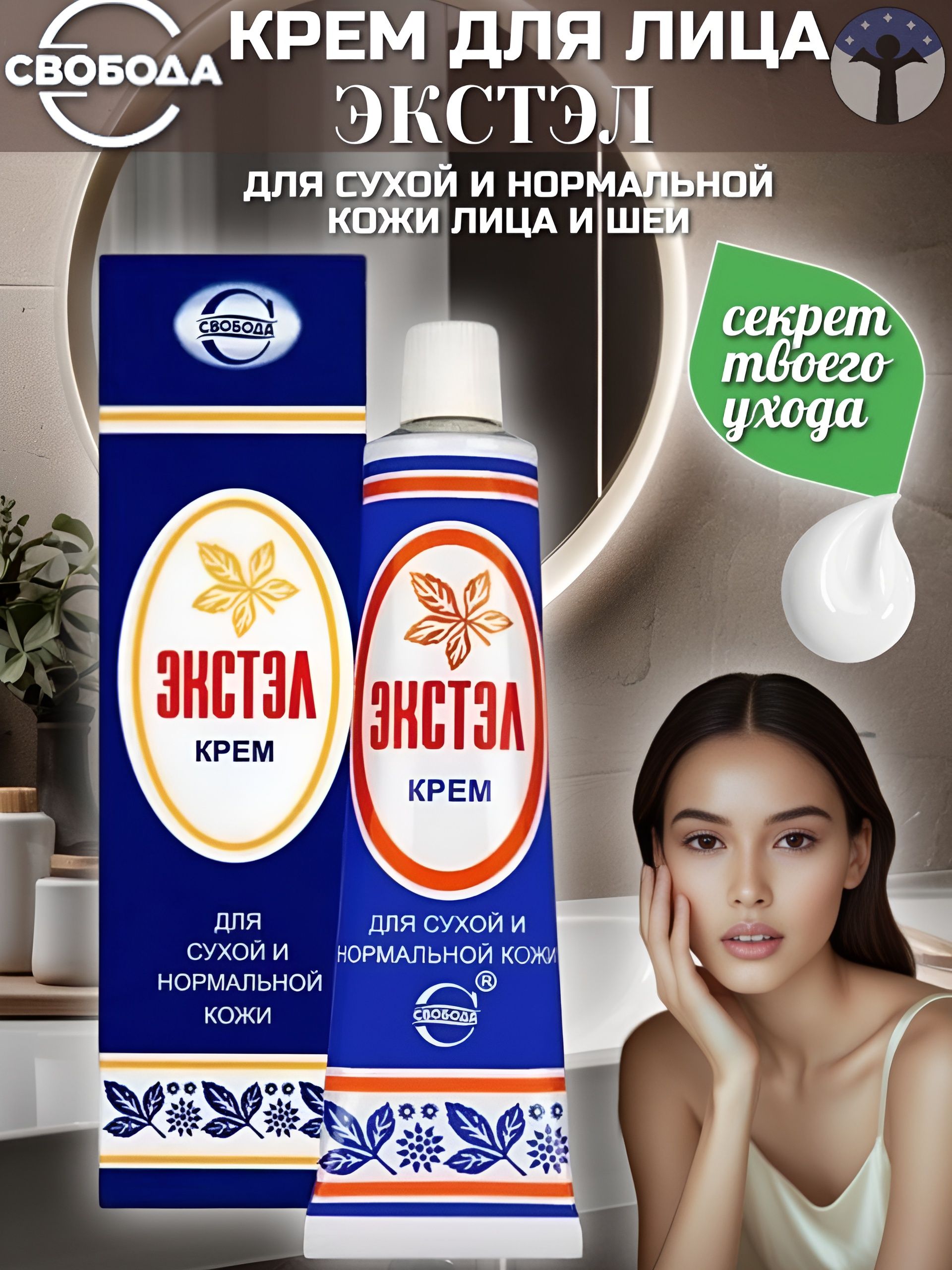 СвободаКремдлялицаЭкстэл41гр.,втубев/ф