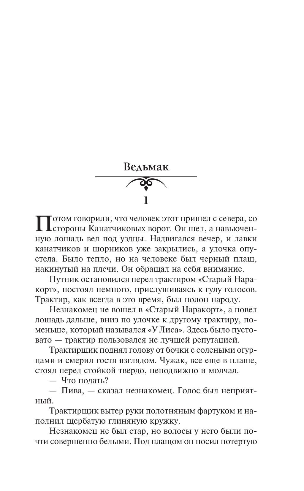 Ведьмак. Последнее желание. Меч предназначения | The Witcher: The Last Wish and Sword of Destiny - Ozon image 7