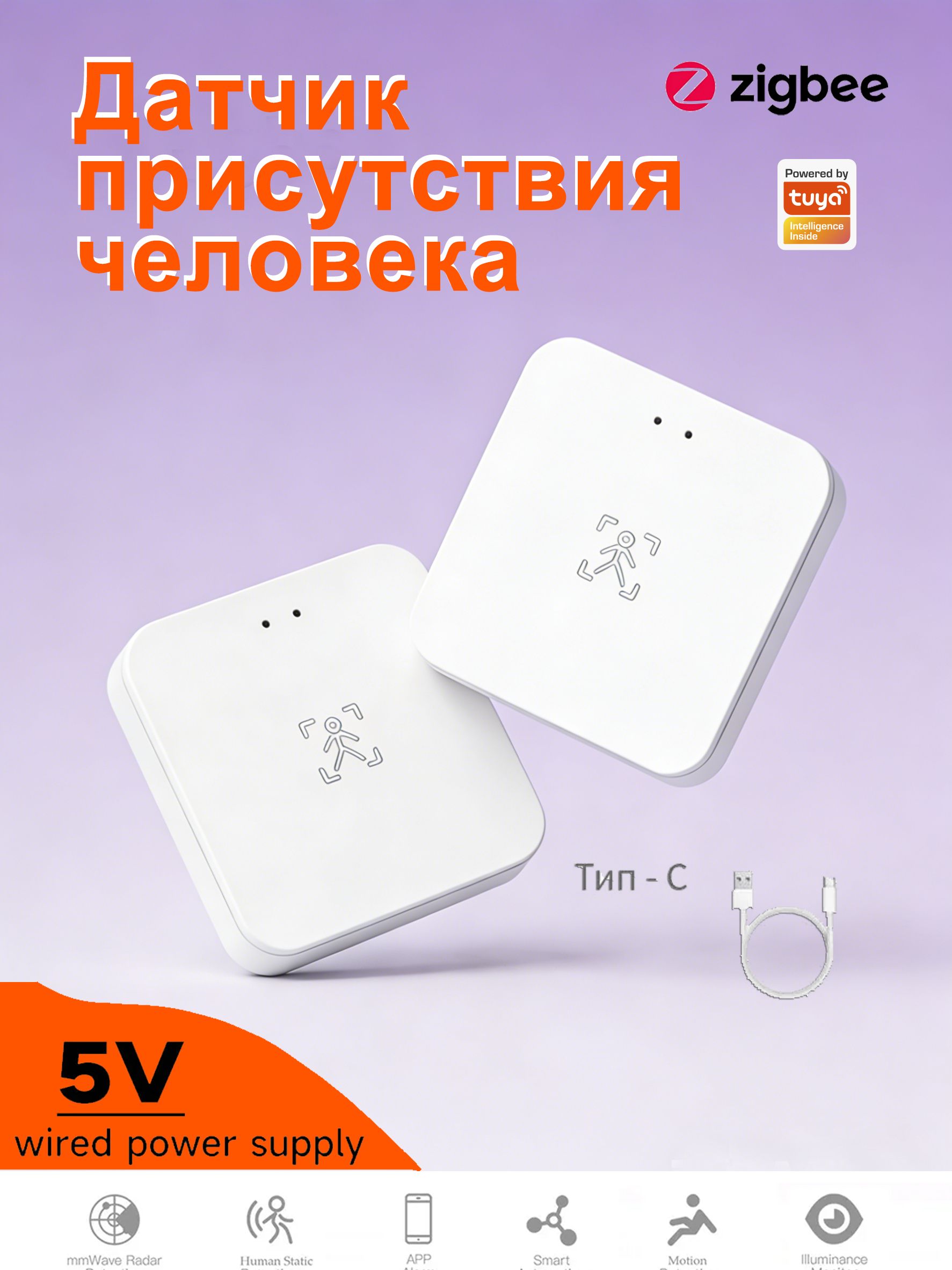 ДатчикприсутствиячеловекаTuyaZigbee24G,альтернативаPIR-датчику,дляумногодома,работаетсшлюзом