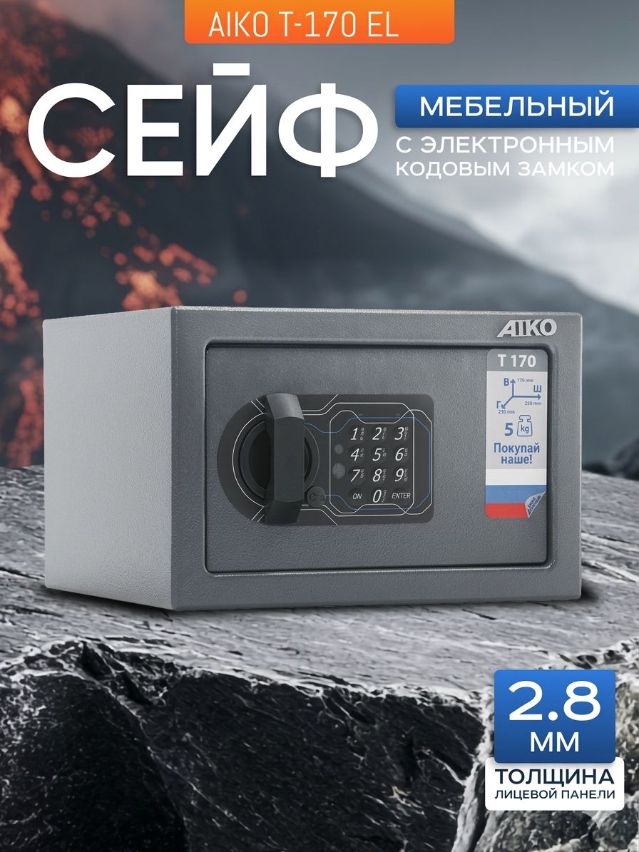 СейфдляденегидокументовAIKOТ-170ELмебельныйсэлектроннымкодовымзамком