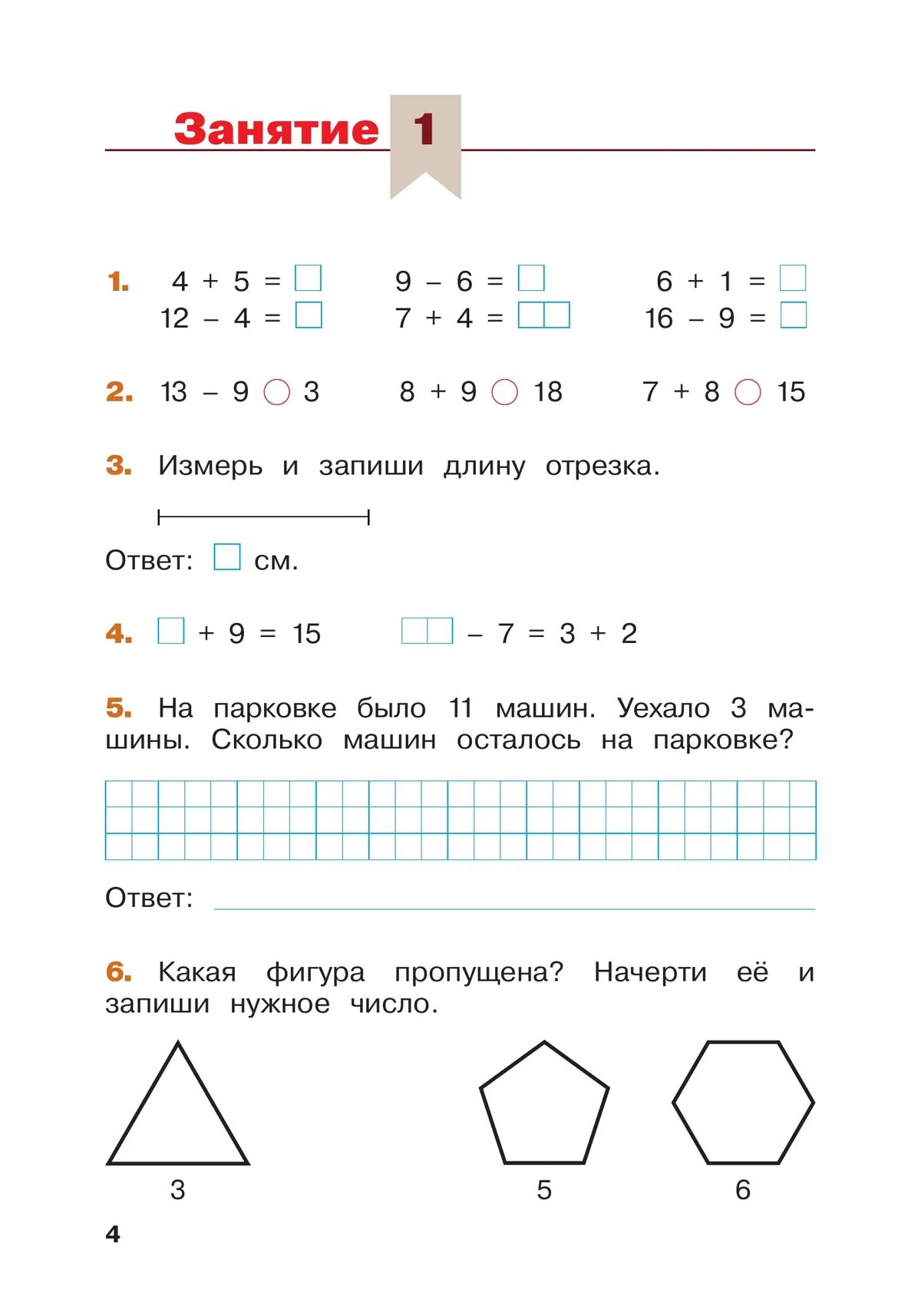 Математика. Летние задания. Переходим во 2-й класс (Школа России) | Reference Book - Ozon image 4