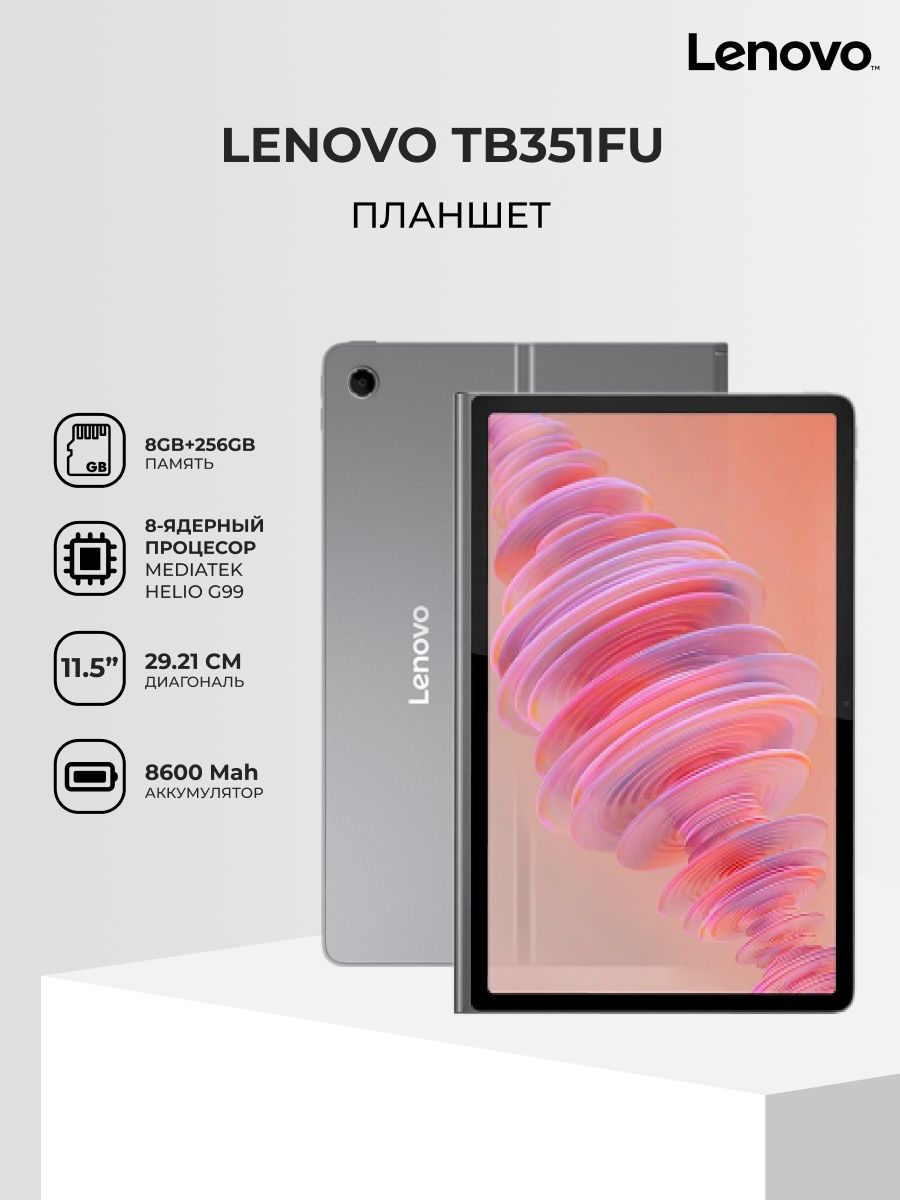 TB128FU Lenovo купить на OZON по низкой цене