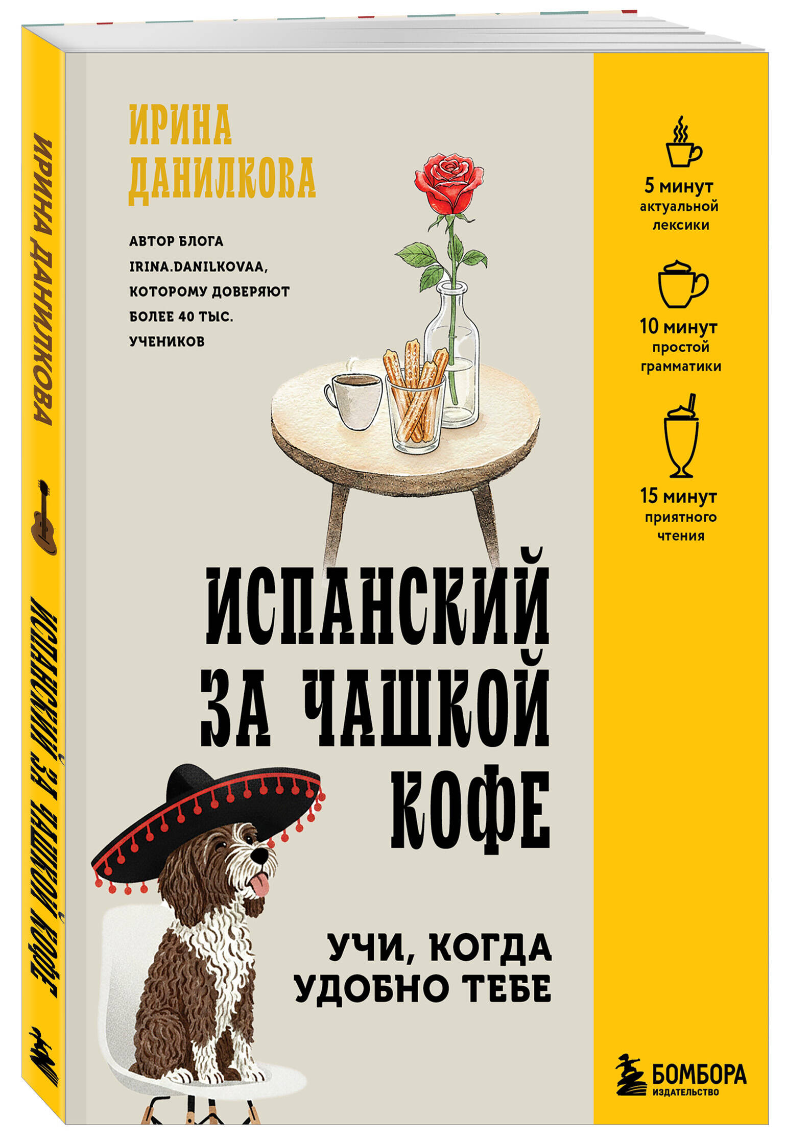 Испанский за чашкой кофе. Учи, когда удобно тебе | Spanish Over a Cup of Coffee: Learn When It Fits You - Ozon image 4