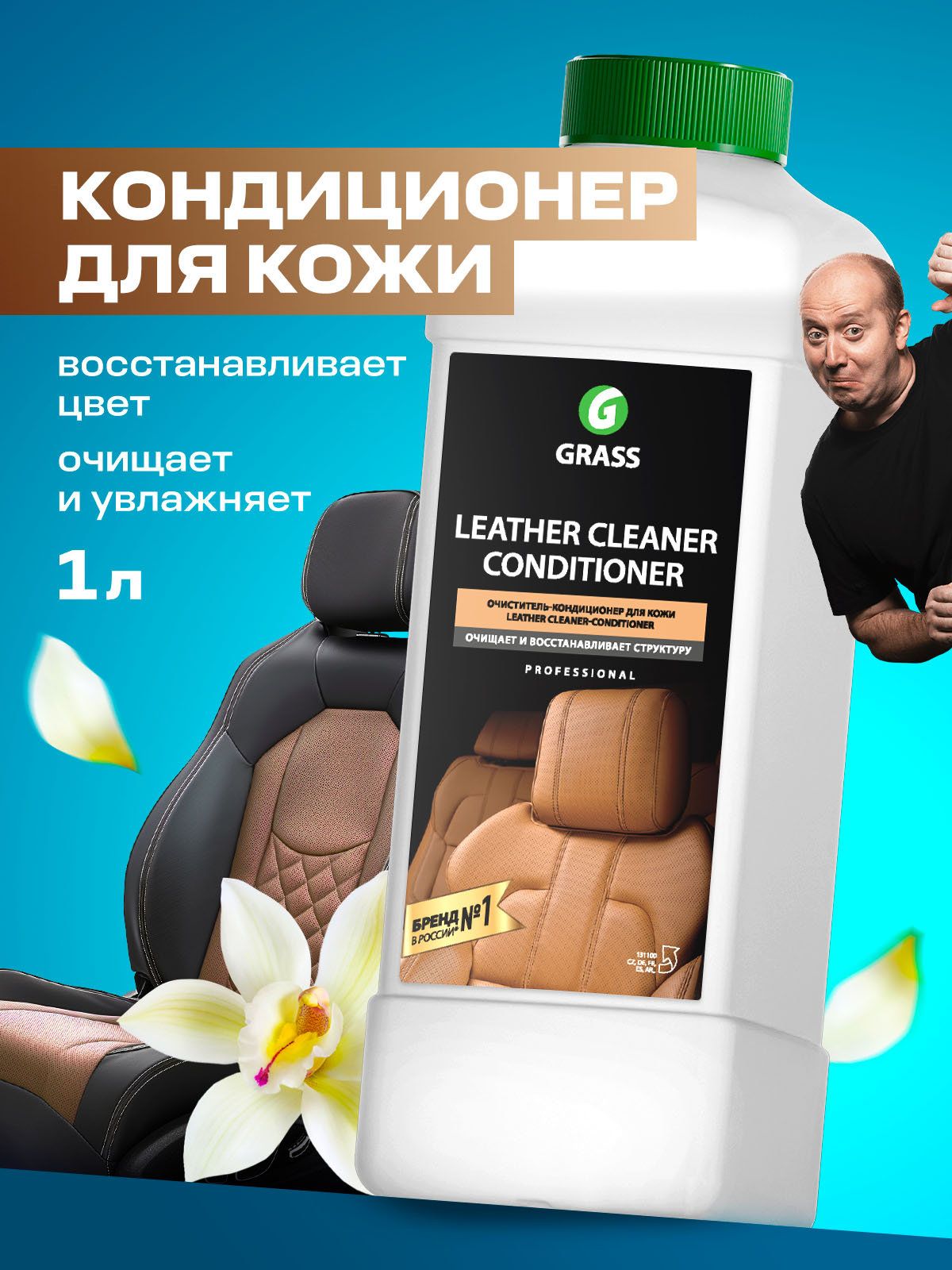 GRASS|Очиститель-кондиционердлякожиавтомобиляLeatherCleanerConditioner,1л