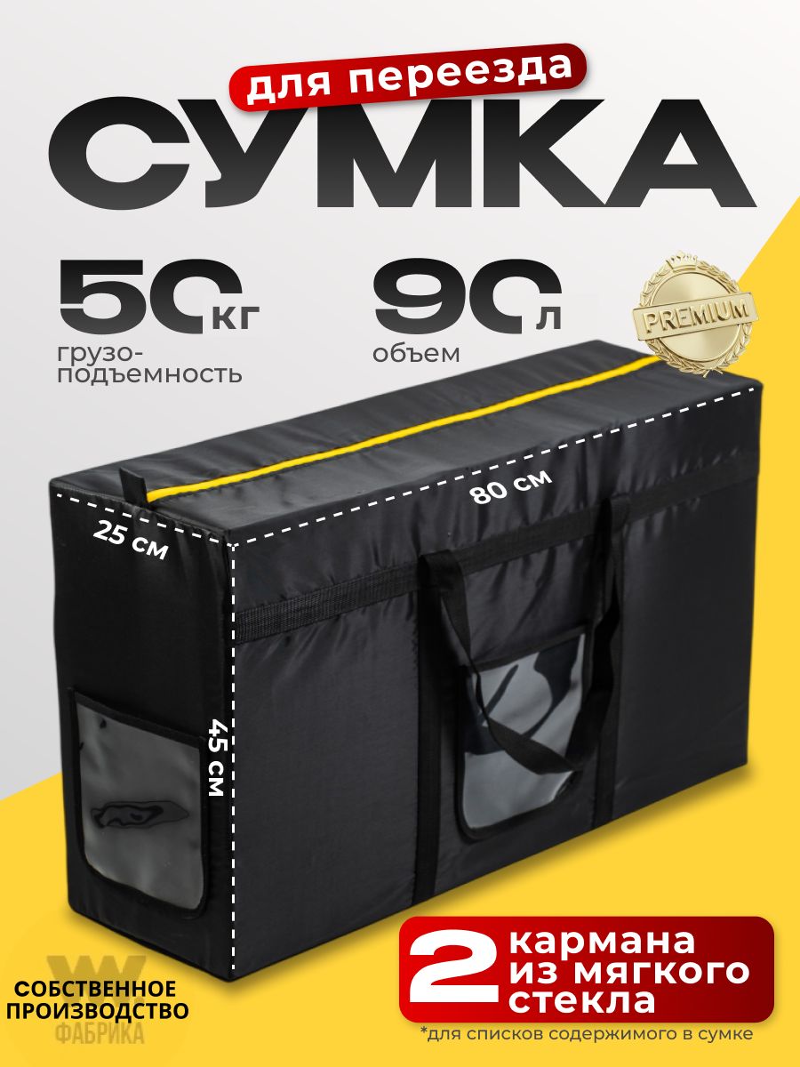 Сумкабаулхозяйственнаядляпереезда
