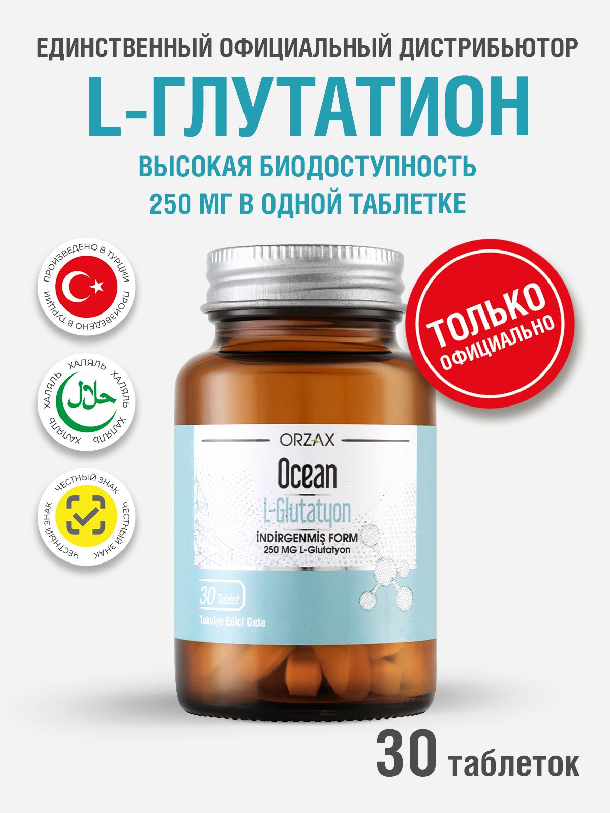 Глутатион антиоксидант Orzax Ocean L-Glutathione (30 таблеток) купить на  OZON по низкой цене (1500260688)