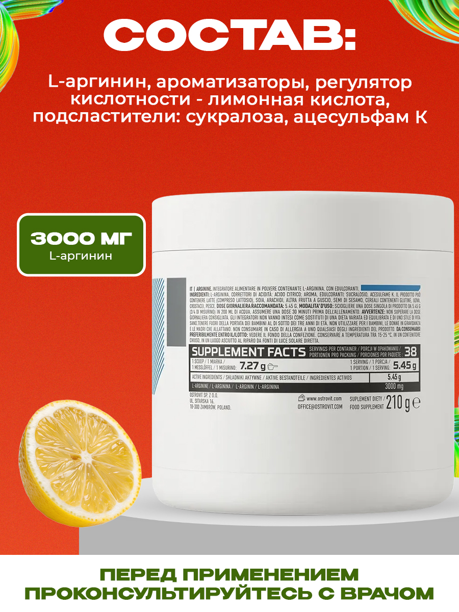 Ostrovit, Arginine 210 g, Лимон
