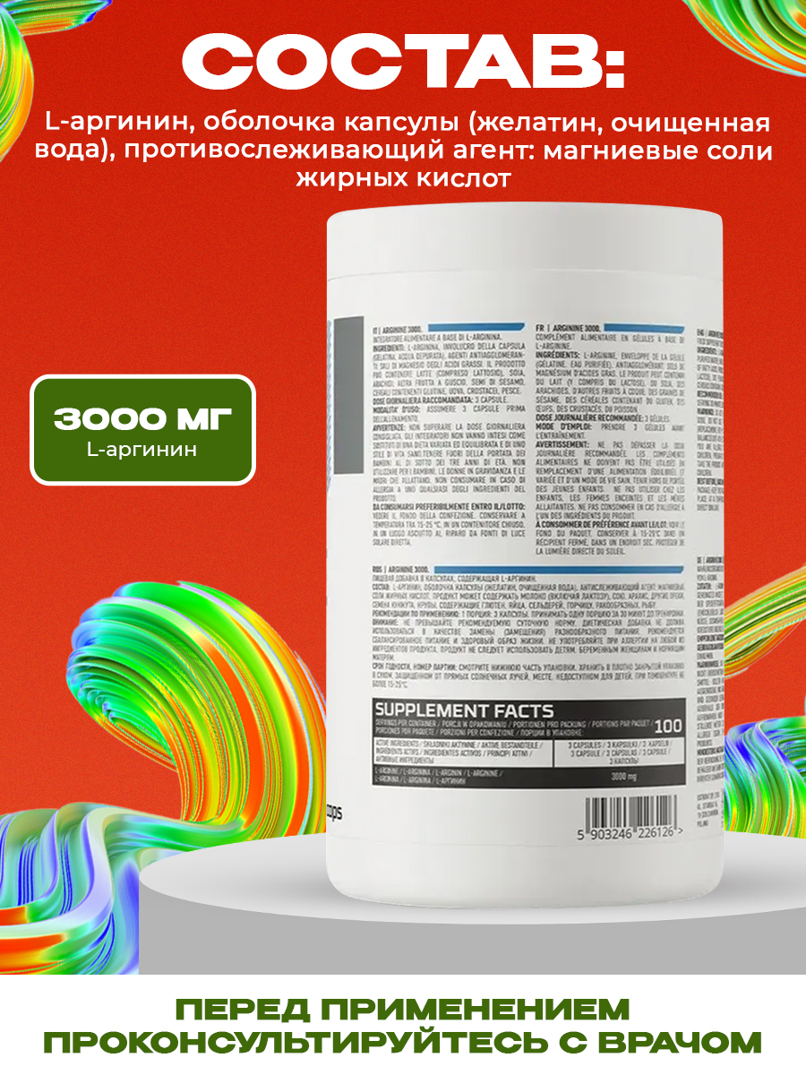Ostrovit, Arginine 3000 mg 300 caps