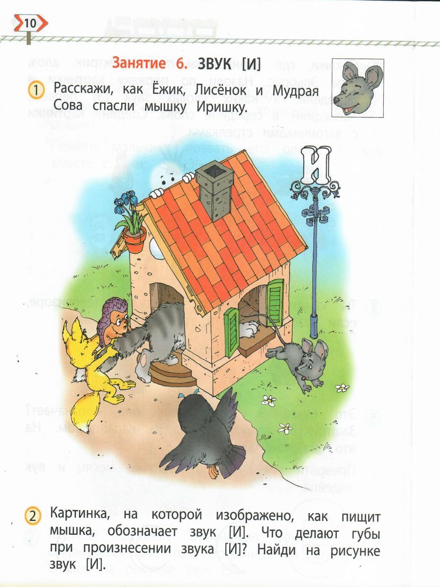 По дороге к Азбуке. Пособие по речевому развитию детей 5-6 лет. Часть 3 | Po doroge k Azbuke. Posobie po rechevomu razvitiiu detei 5-6 let. Chast' 3 - Ozon image 2
