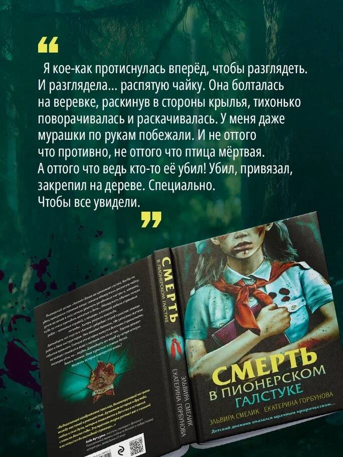 Смерть в пионерском галстуке. Русский детектив | Death in the Pioneer Scarf. A Russian Thriller - Ozon image 3