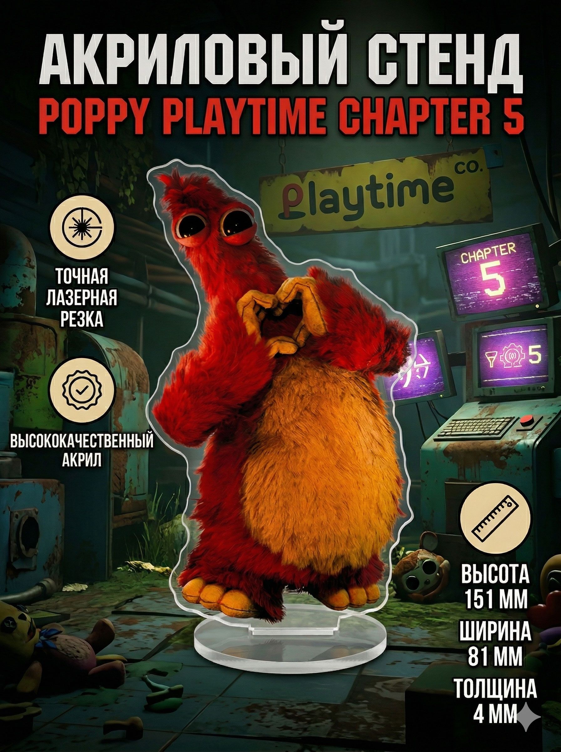 Акриловая фигурка Poppy Playtime Chapter 5 Chum Chompkins / Стенд ...