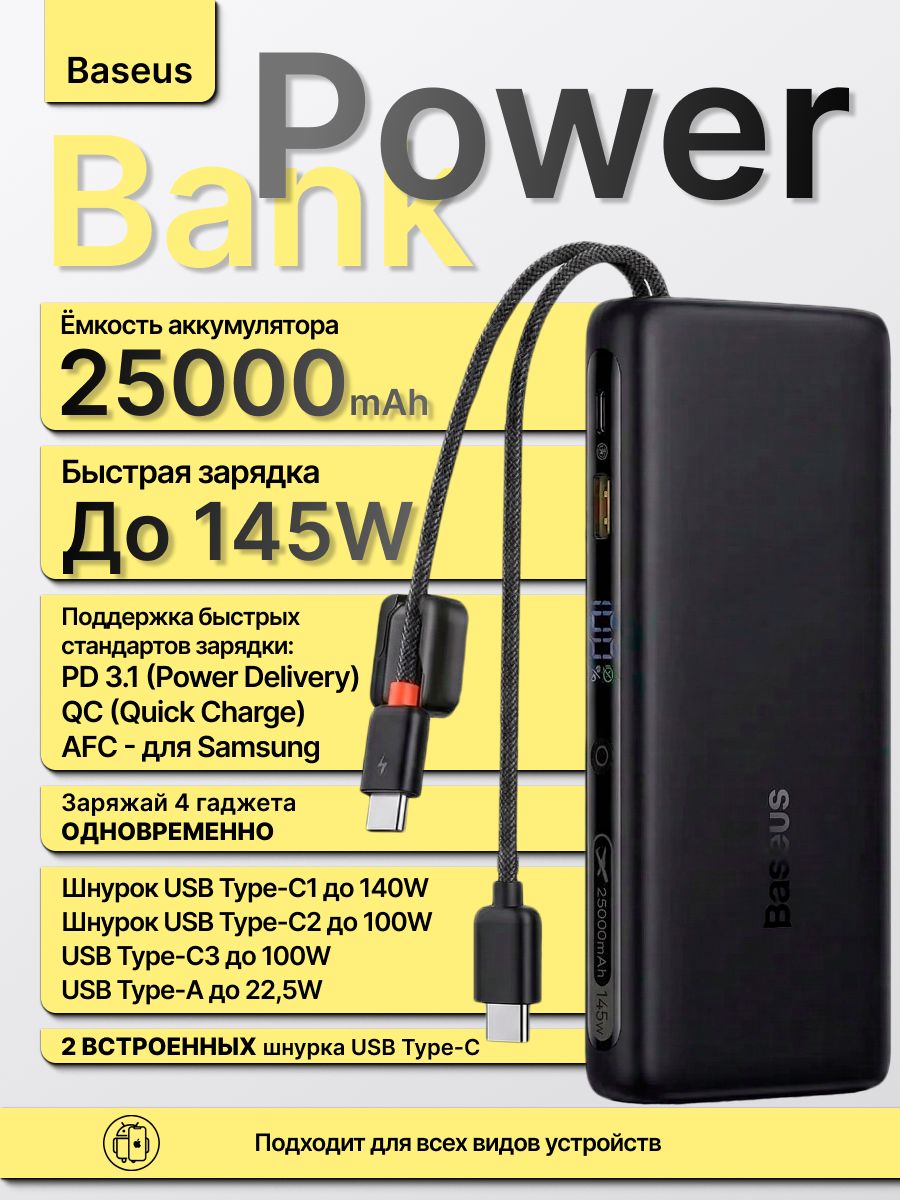 Внешнийаккумулятор,повербанкуниверсальныйдляноутбуковисмартфоновBaseusEnerFillFC41,25000mah,145WMAX,черный