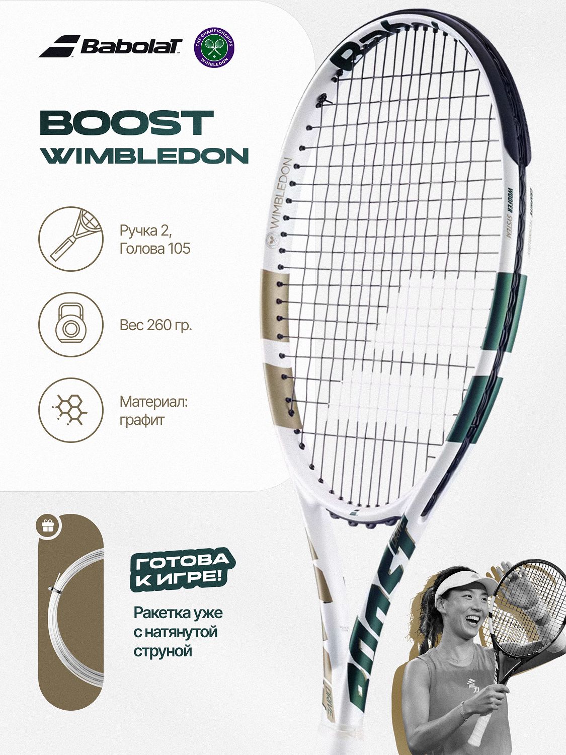 Ракетка для большого тенниса Babolat Boost Drive Wimbledon 2025