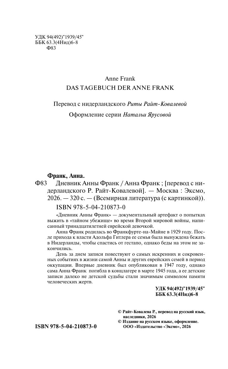 Дневник Анны Франк | The Diary of Anne Frank - Ozon image 3
