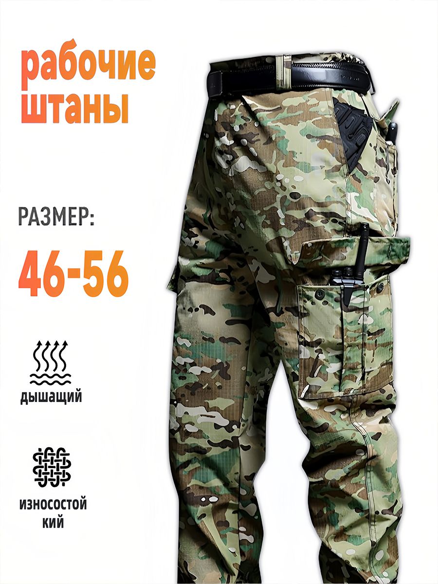 Камуфляжныеэластичныерабочиебрюки