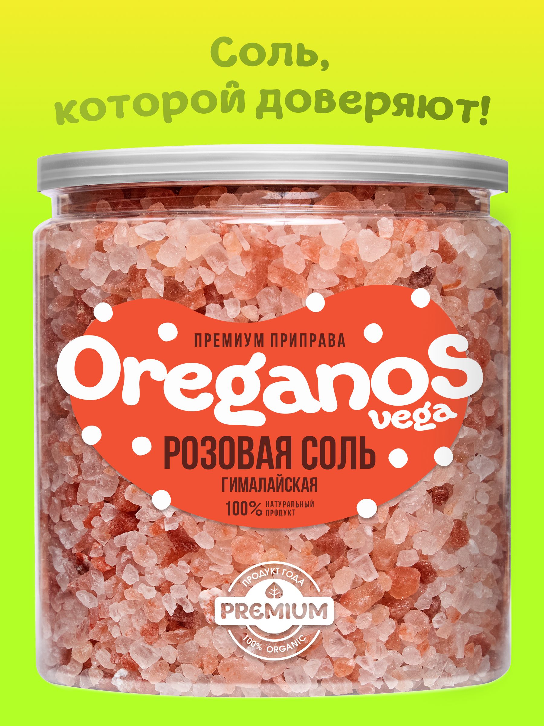 Гималайская Розовая Соль натуральная пищевая 500 грамм, OREGANOS, для мельницы, без добавок и примесей, универсальная для блюд из мяса, птицы, рыбы, овощей.