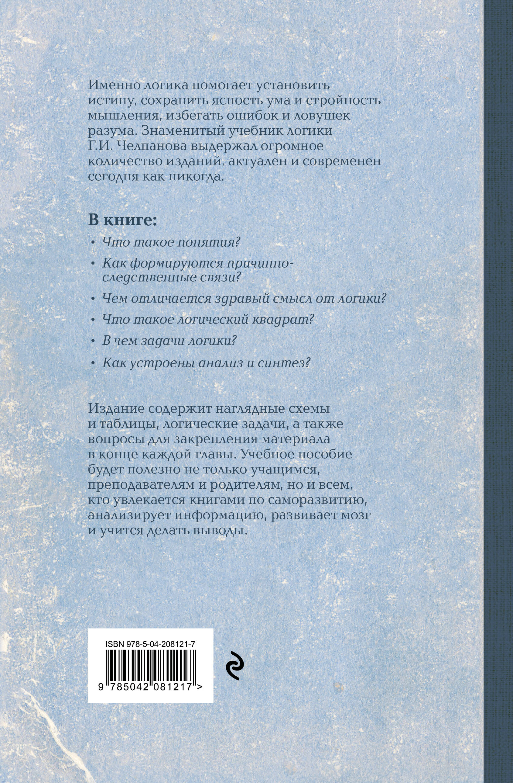 Логика. Лучшие советские учебники | Reference Book - Ozon image 4