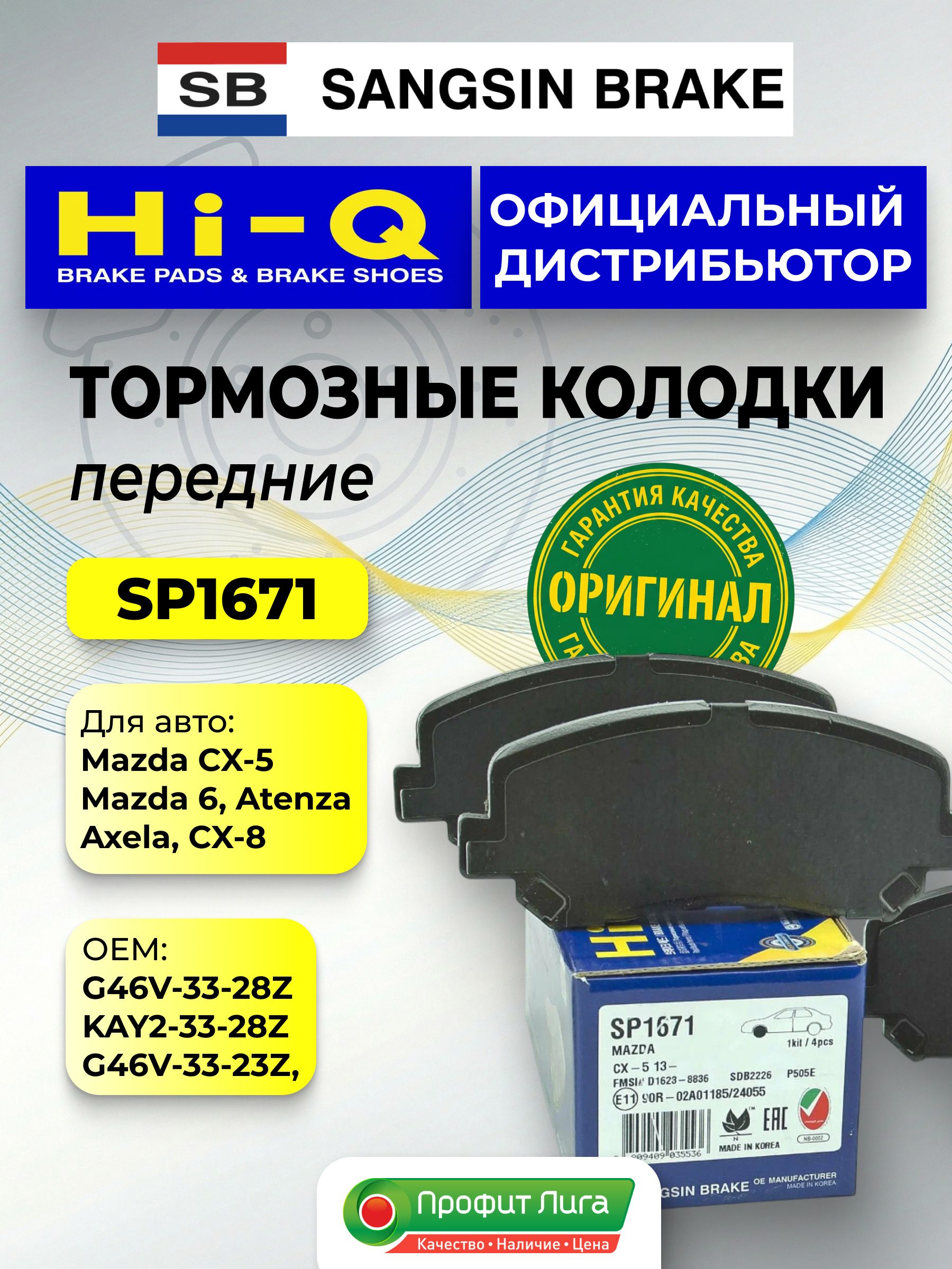 HI-Q Колодки тормозные передние