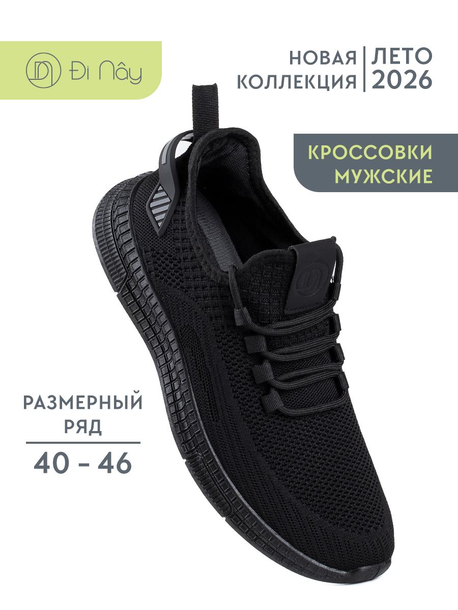 КроссовкиDiNayмужские