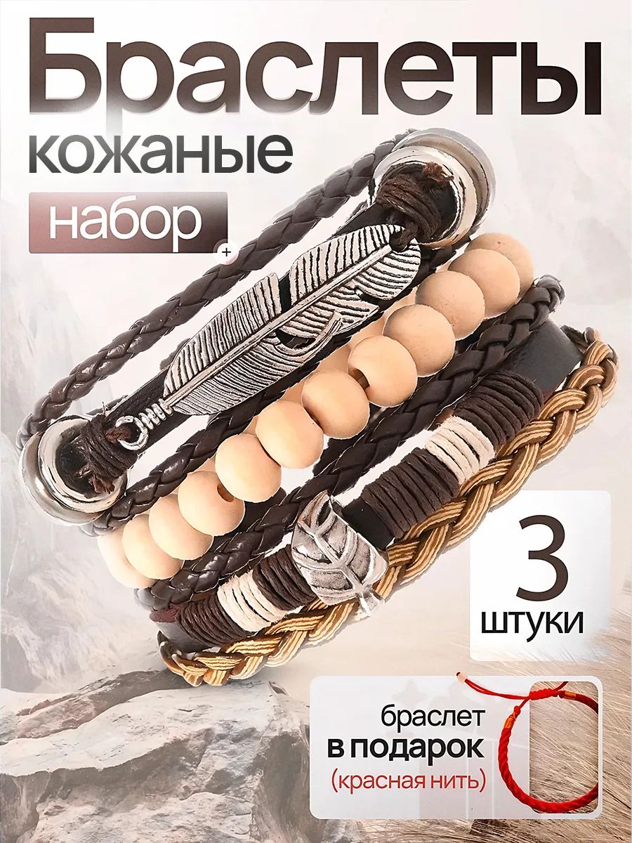 Браслет женский на руку кожаный