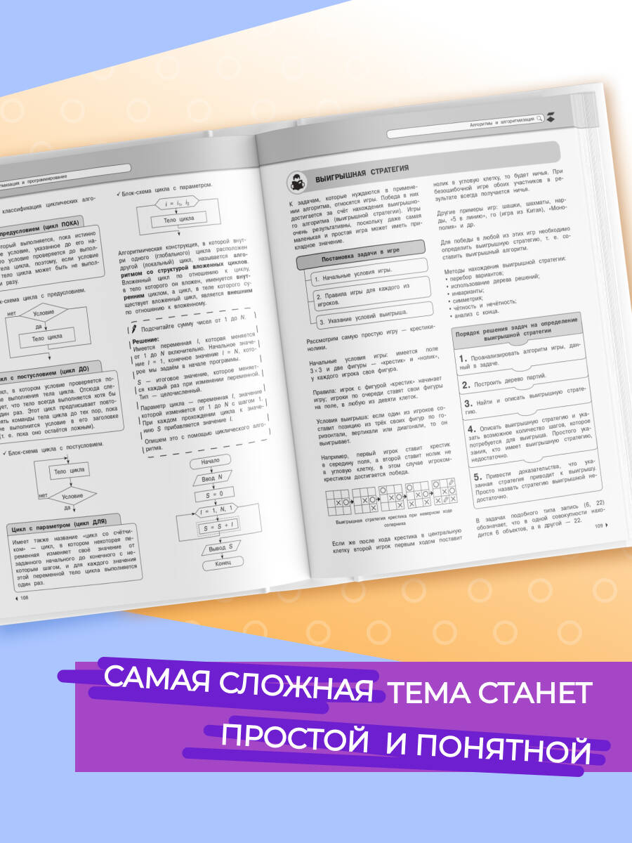 Информатика. Подготовка к ОГЭ и ЕГЭ. 5-6-7-8-9-10-11 классы | Informatics. Preparation for OGE and GIA. 5th to 11th Grades - Ozon image 2