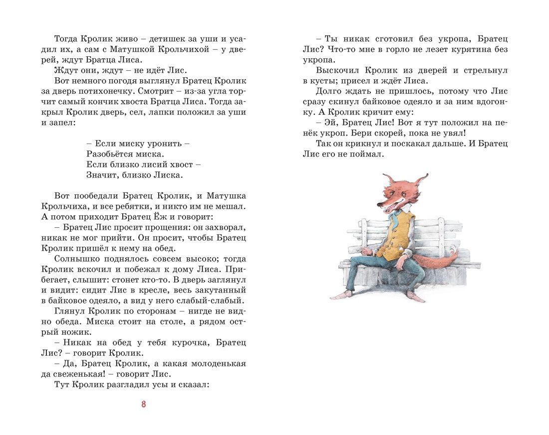 Сказки дядюшки Римуса | Uncle Remus's Tales - Ozon image 7