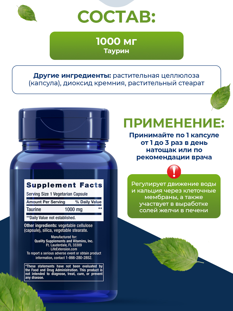 Life Extension, Taurine, 1000 mg, 90 vegetarian capsules