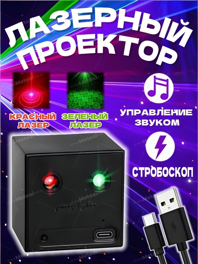 Диско-вечеринкастробоскоп,светодиодныйпроекционныйсветдлядома,длядискотеки,дляпраздника,длявечеринки.сценическоеосвещениеимузыкальноеоборудование
