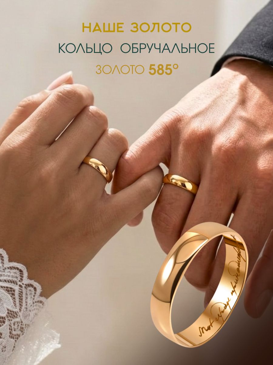 Обручальное кольцо золото 585 с гравировкой, ширина 4 мм — подробный разбор, характеристики и цены со скидкой