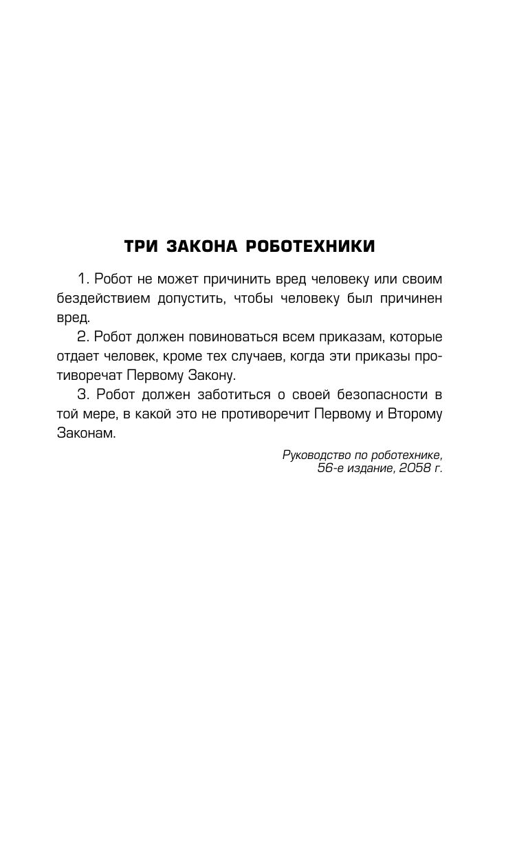 Я, робот | I, Robot - Ozon image 4