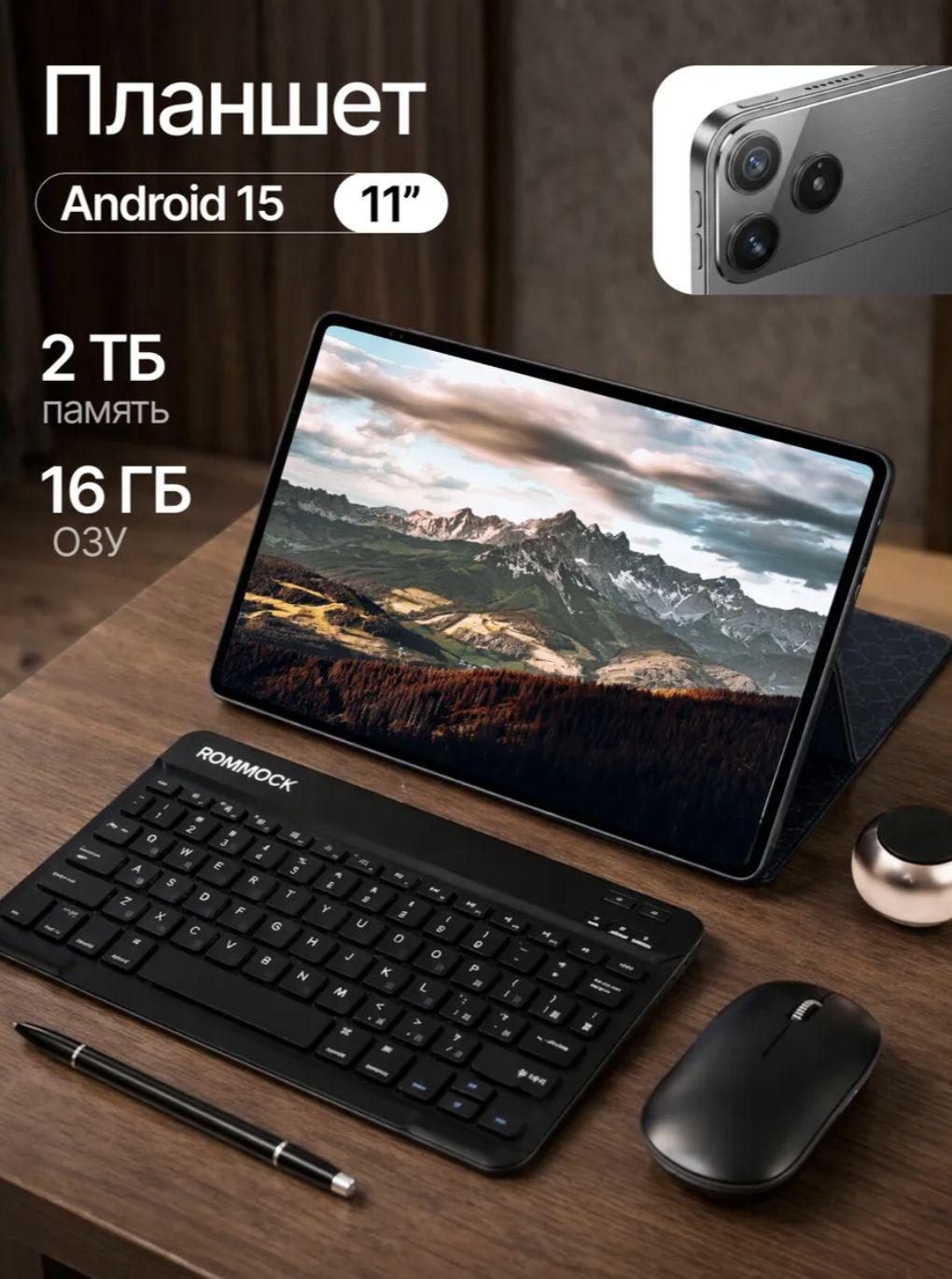 ElectroXПланшетАндроидRommock17Pad2026,11"16ГБ/2048ГБ,черный,черно-серый