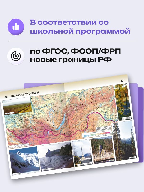 География 8 класс. Атлас и контурные карты 2026 - 2027 года с новыми регионами РФ | Geography 8th Grade Atlas and Contour Maps 2026-2027 - Ozon image 5