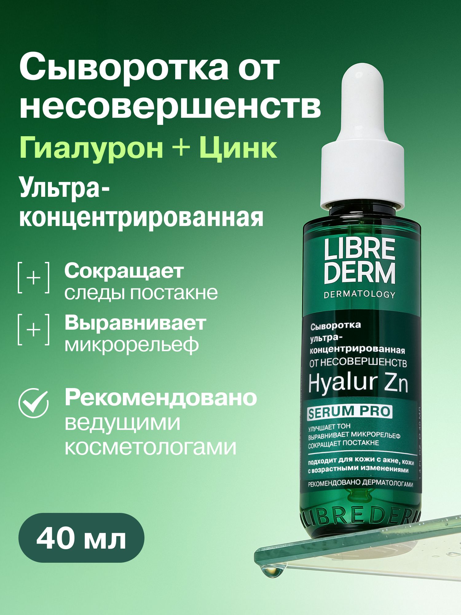 LIBREDERM Сыворотка для лица с ниацинамидом и цинком 40 мл купить